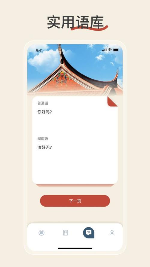 闽南语翻译软件游戏截图