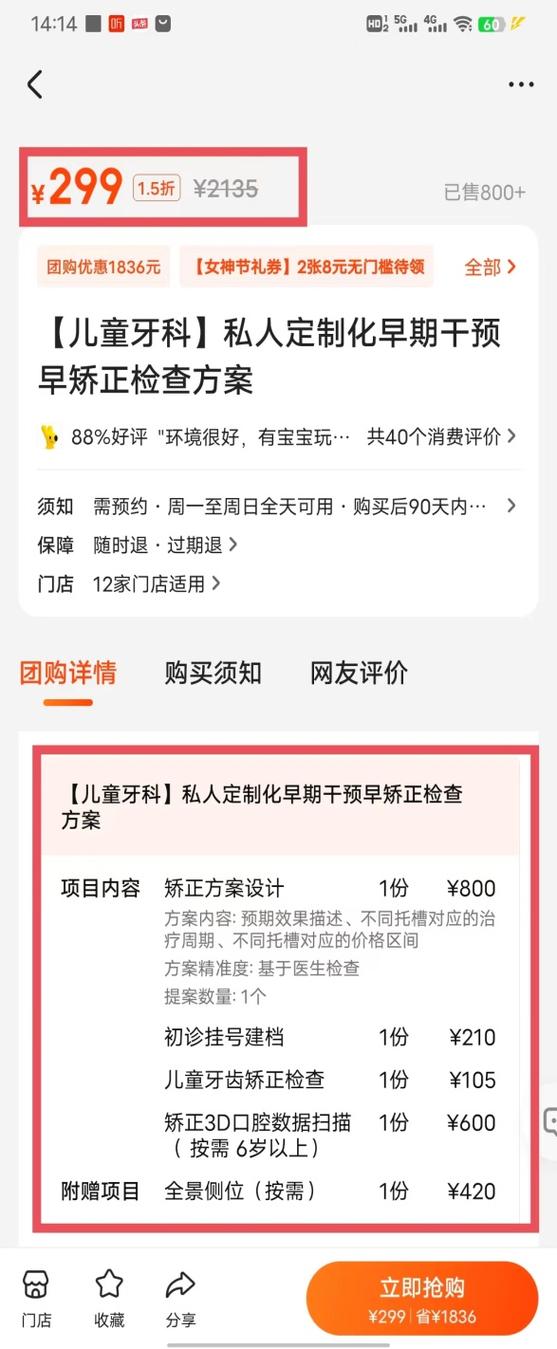 划线价格和原价有什么区别