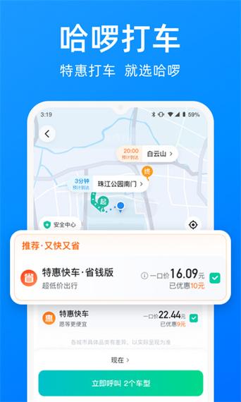 拉货顺风车哪个平台最便宜缩略图