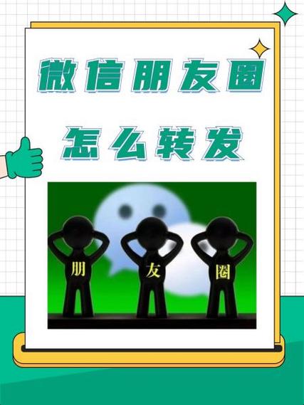一键转发别人朋友圈缩略图