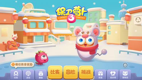保卫萝卜破解版无限金币钻石游戏截图