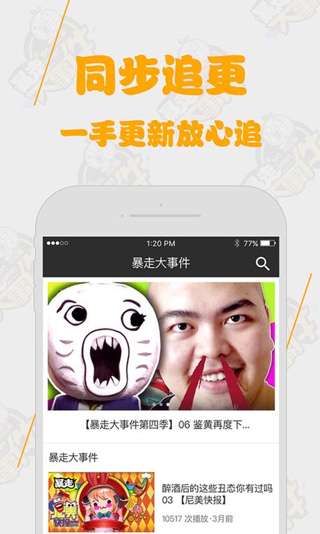 暴走漫画在哪里看缩略图