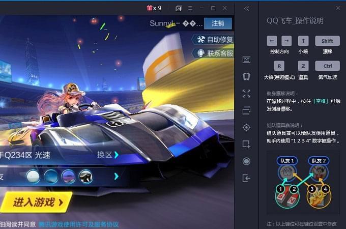 在电脑怎么下载qq飞车缩略图