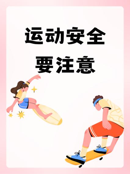 惠运动安全吗缩略图