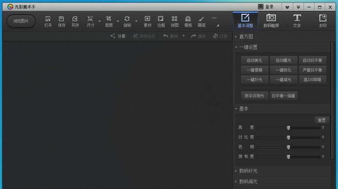 光影魔术手排版缩略图