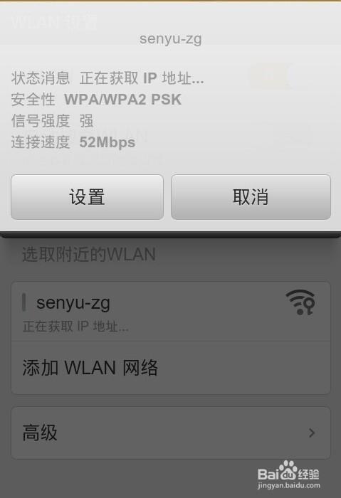 小米wifi已连接但不能上网缩略图