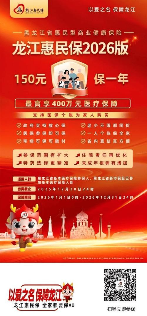 惠民保险