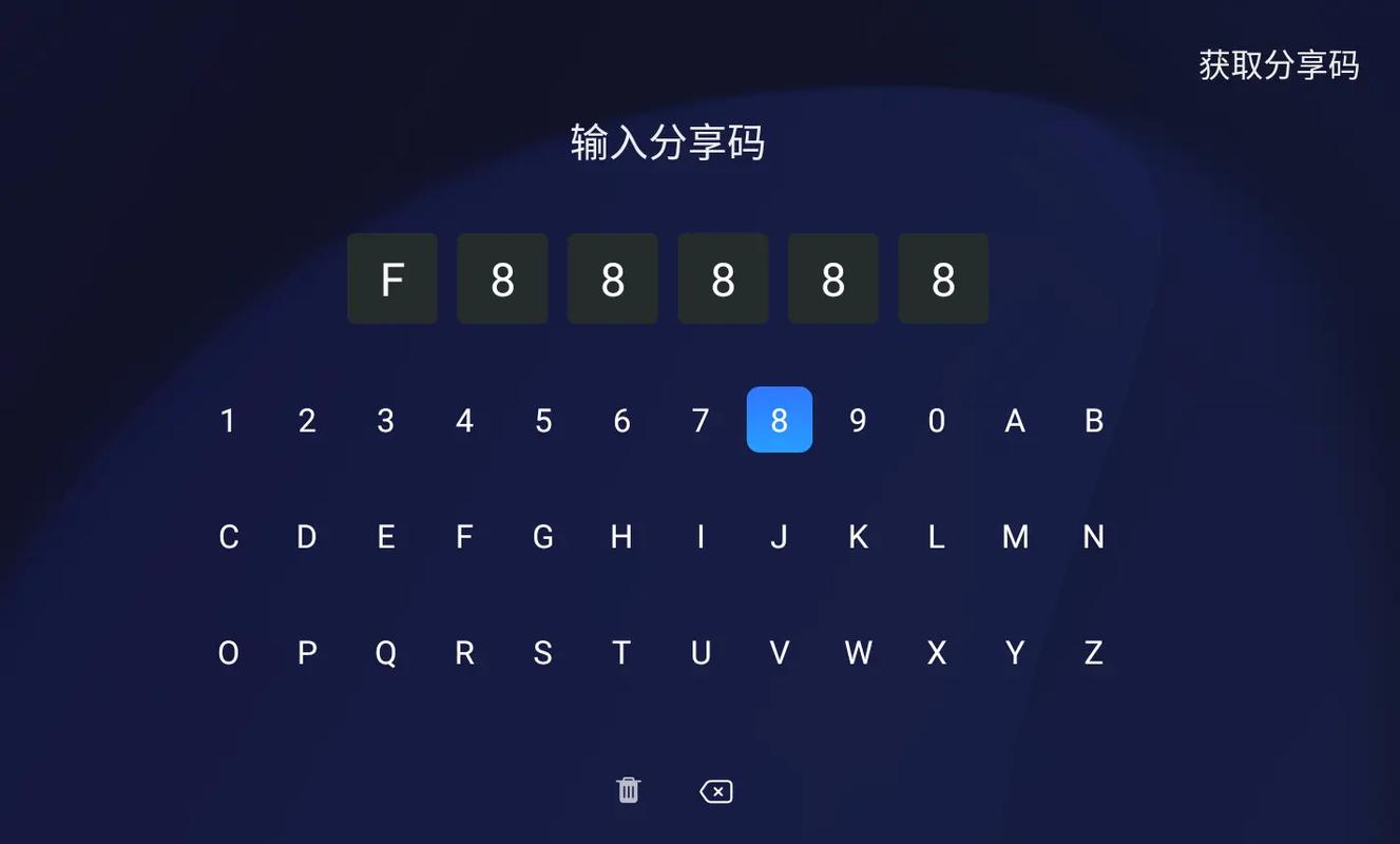 应用6位分享码2026