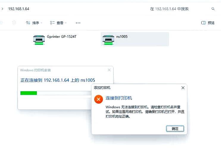 网络打印机连接不上图标
