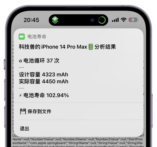 电池寿命快捷指令缩略图
