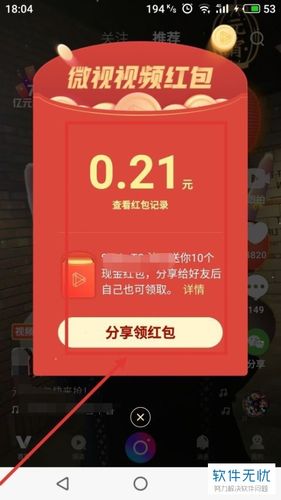 微视邀请好友奖励红包怎么领缩略图