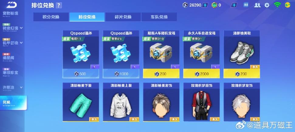 qq飞车1000元可以换多少积分缩略图