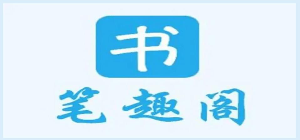 笔趣阁无广告纯净版2024游戏截图