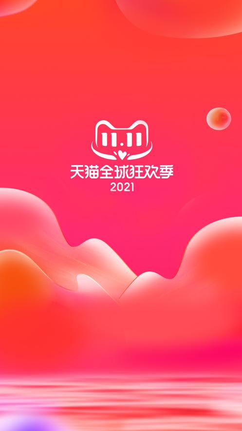 官方天猫app下载安装游戏截图