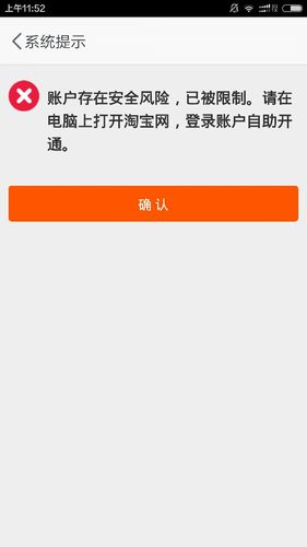 为什么淘宝账号是显示异常登图标