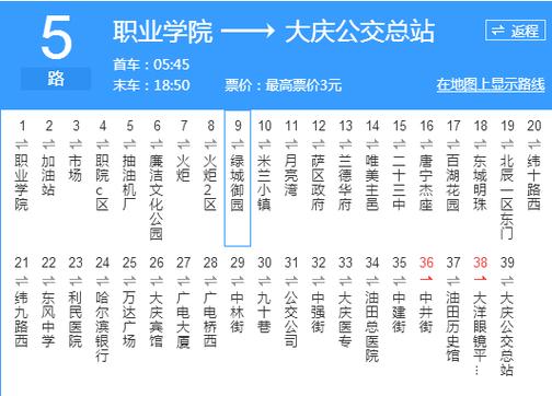 大庆公交app最新版