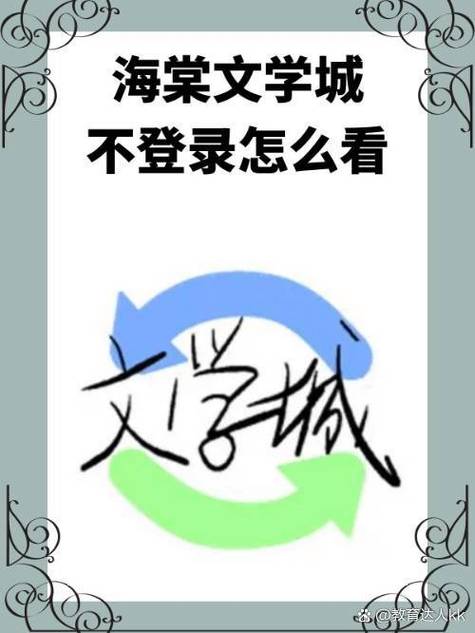海棠文学城app官网版图标