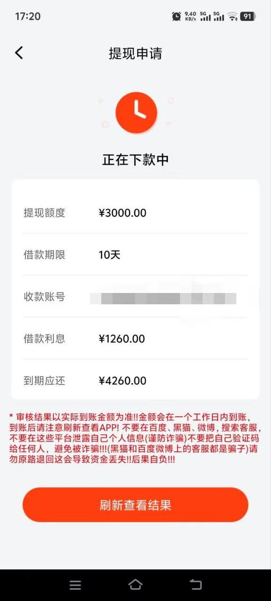 快钱借款靠谱吗游戏截图
