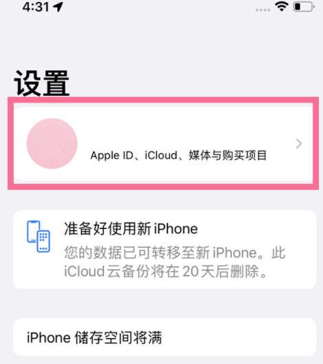 苹果手机如何取消同步缩略图