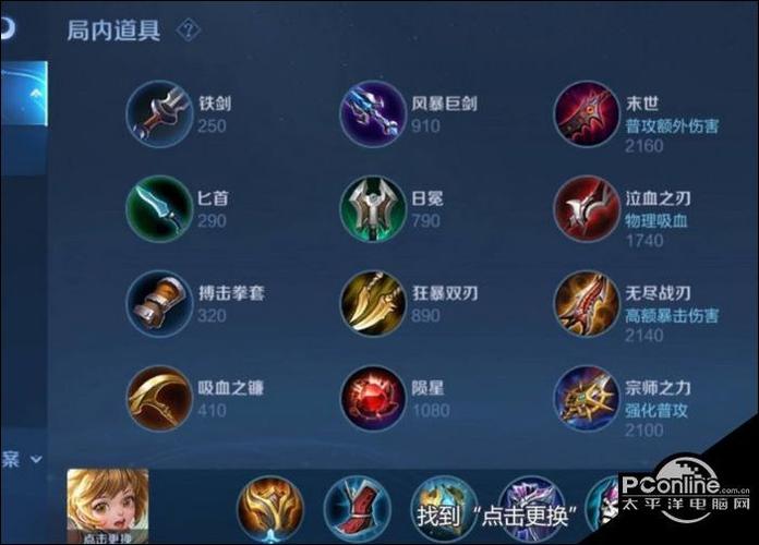 王者荣耀怎么自定义出装