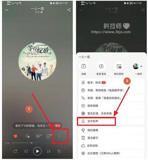 网易云音乐设置铃声图标