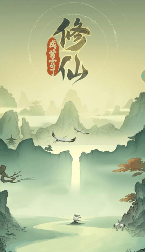 想修仙的我赔成了首富缩略图