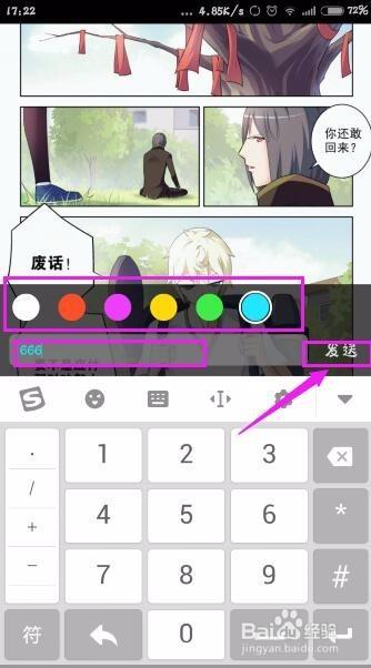 腾讯漫画如何关闭弹幕缩略图