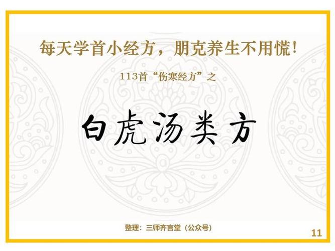 113方药方一览表