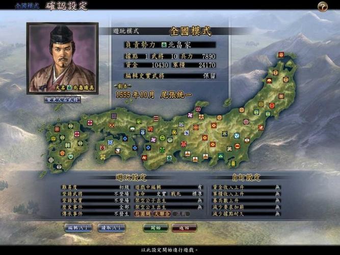 信长之野望13中文版下载缩略图