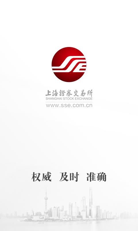 上海证券交易所app官网下载缩略图