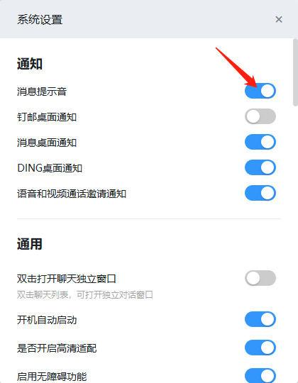 如何关闭消息提示音图标