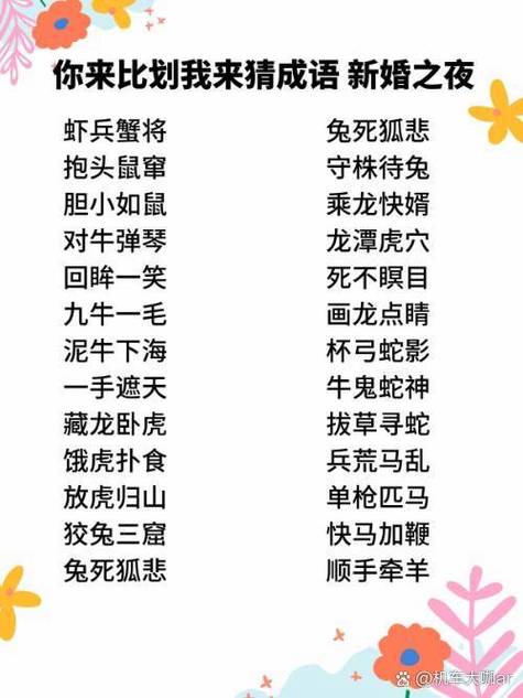 你比划我猜四字成语搞笑题目游戏截图