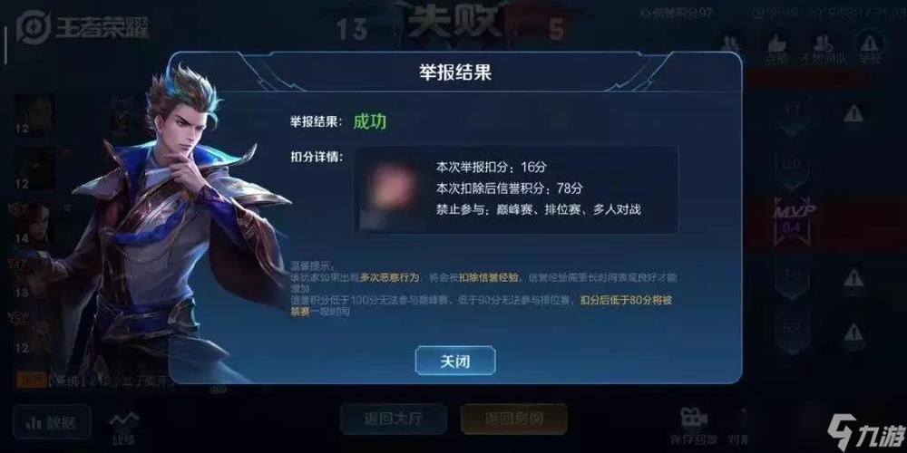 王者荣耀排位限制缩略图