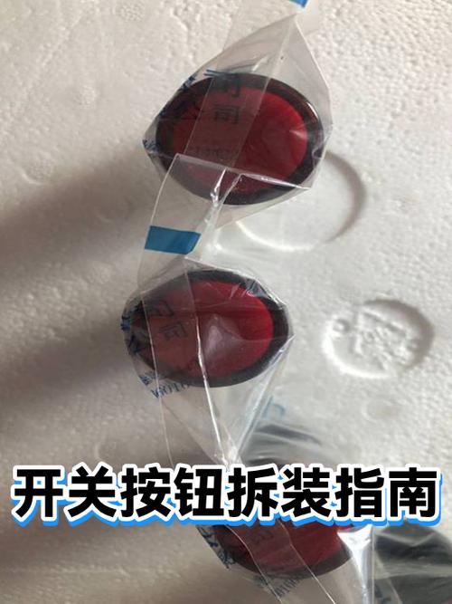 开关按钮怎么卸下来图标