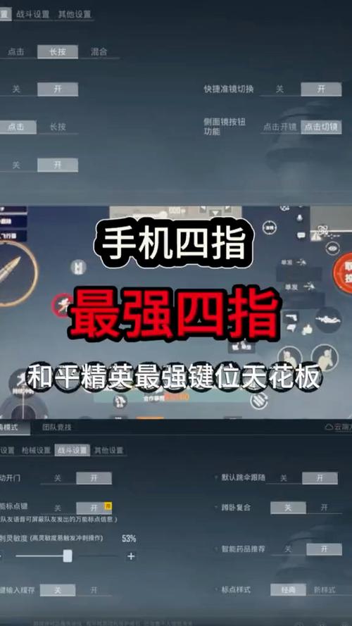 和平精英 四指键位