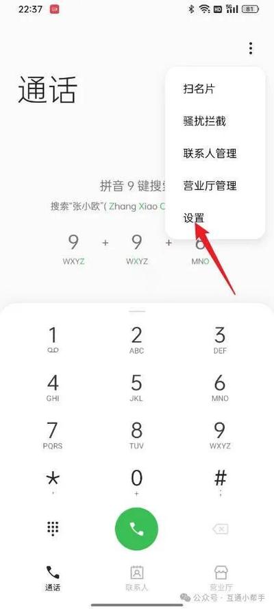 oppo手机通话记录设置在哪图标