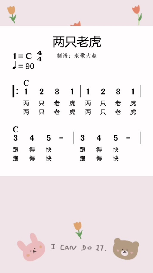 两只老虎儿歌图标