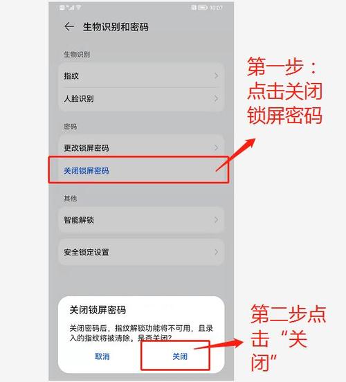 取消屏幕密码图标