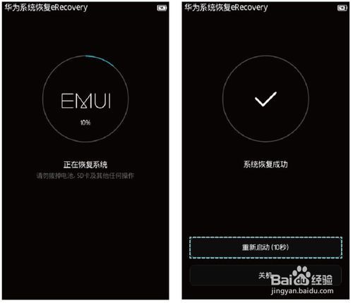 华为系统怎么还原以前的版本缩略图