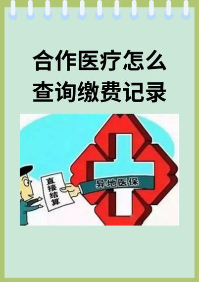 新农合医保怎么查询图标