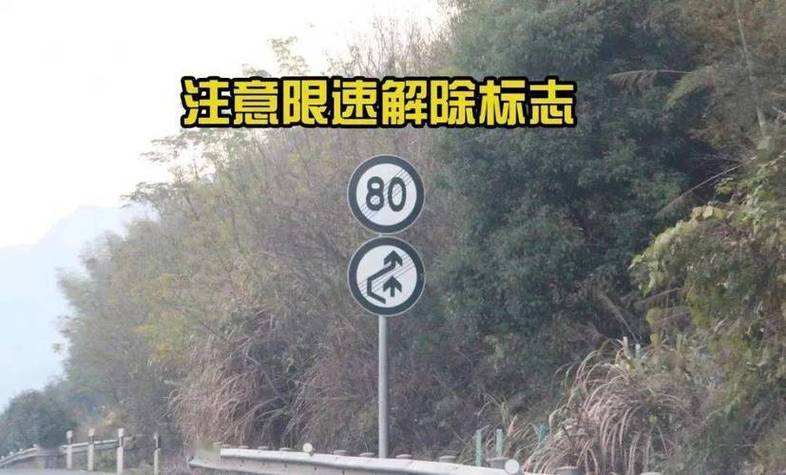 解除车速限制