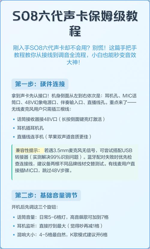 v8直播声卡教程缩略图