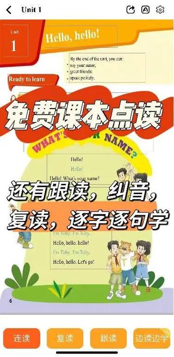 跟课本同步的英语软件游戏截图