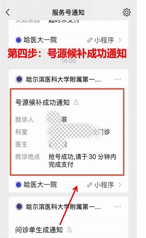 哈尔滨医大一挂号平台缩略图