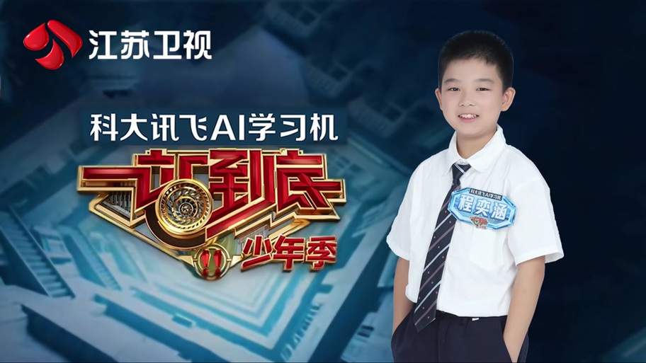 一站到底2025缩略图