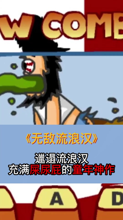 无敌流浪汉1到7部全版最新版本更新内缩略图