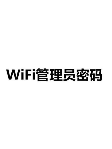 管理员密码缩略图