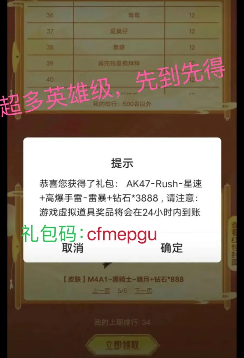 穿越火线钻石兑换码缩略图