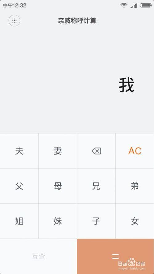 亲戚换算