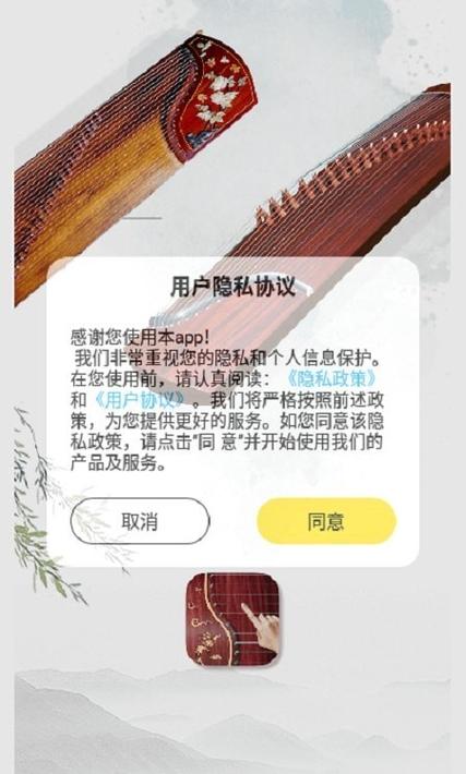 模拟古筝app安卓缩略图